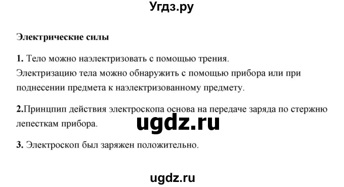 ГДЗ (Решебник) по естествознанию 5 класс (рабочая тетрадь) А.Е. Гуревич / страница / 43(продолжение 2)