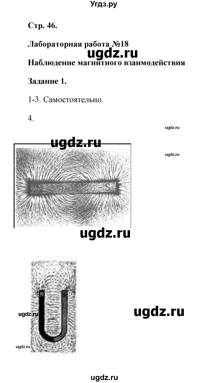ГДЗ (Решебник) по естествознанию 5 класс (рабочая тетрадь) А.Е. Гуревич / страница / 46 (Лабораторная работа 18)