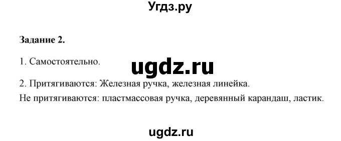 ГДЗ (Решебник) по естествознанию 5 класс (рабочая тетрадь) А.Е. Гуревич / страница / 46 (Лабораторная работа 18)(продолжение 2)