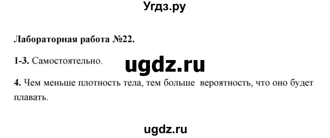 ГДЗ (Решебник) по естествознанию 5 класс (рабочая тетрадь) А.Е. Гуревич / страница / 53 (Лабораторная работа 22)(продолжение 2)