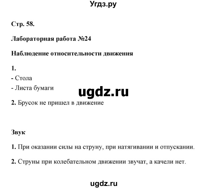 ГДЗ (Решебник) по естествознанию 5 класс (рабочая тетрадь) А.Е. Гуревич / страница / 56 (Лабораторная работа 24)