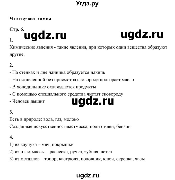 ГДЗ (Решебник) по естествознанию 5 класс (рабочая тетрадь) А.Е. Гуревич / страница / 6