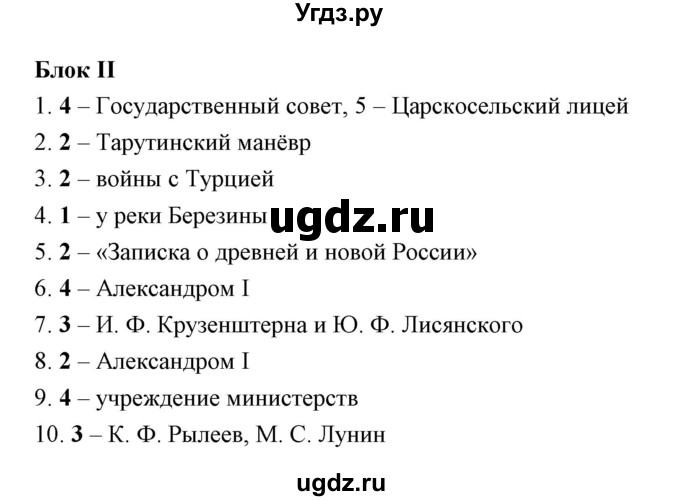 ГДЗ (Решебник) по истории 9 класс (рабочая тетрадь) Е. А. Гевуркова / часть 1 (работа) / 2