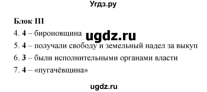 ГДЗ (Решебник) по истории 9 класс (рабочая тетрадь) Е. А. Гевуркова / часть 1 (работа) / 3(продолжение 2)