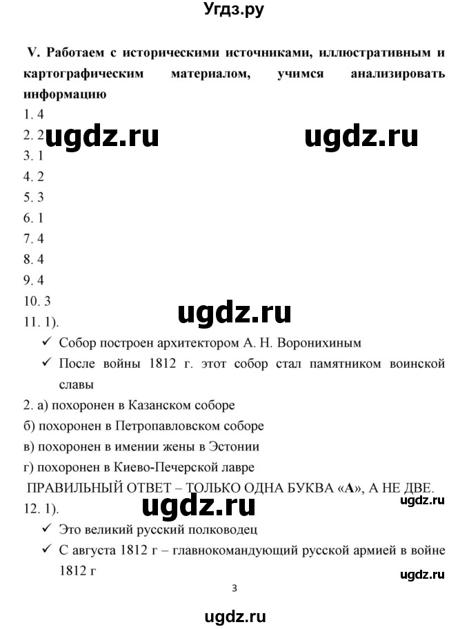 ГДЗ (Решебник) по истории 9 класс (рабочая тетрадь) Е. А. Гевуркова / часть 1 (работа) / 5