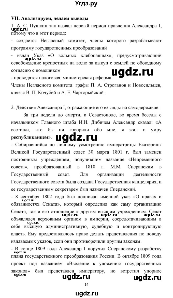 ГДЗ (Решебник) по истории 9 класс (рабочая тетрадь) Е. А. Гевуркова / часть 1 (работа) / 7