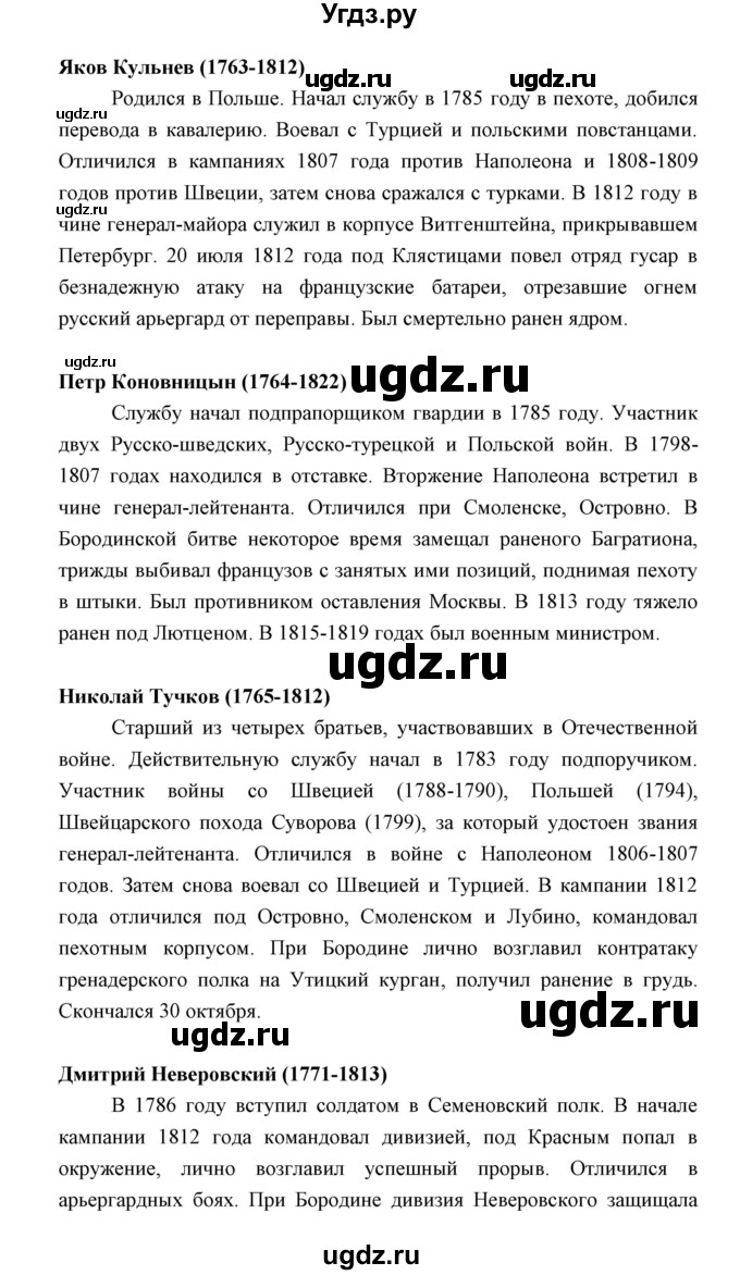 ГДЗ (Решебник) по истории 9 класс (рабочая тетрадь) Е. А. Гевуркова / часть 1 (работа) / 8(продолжение 6)