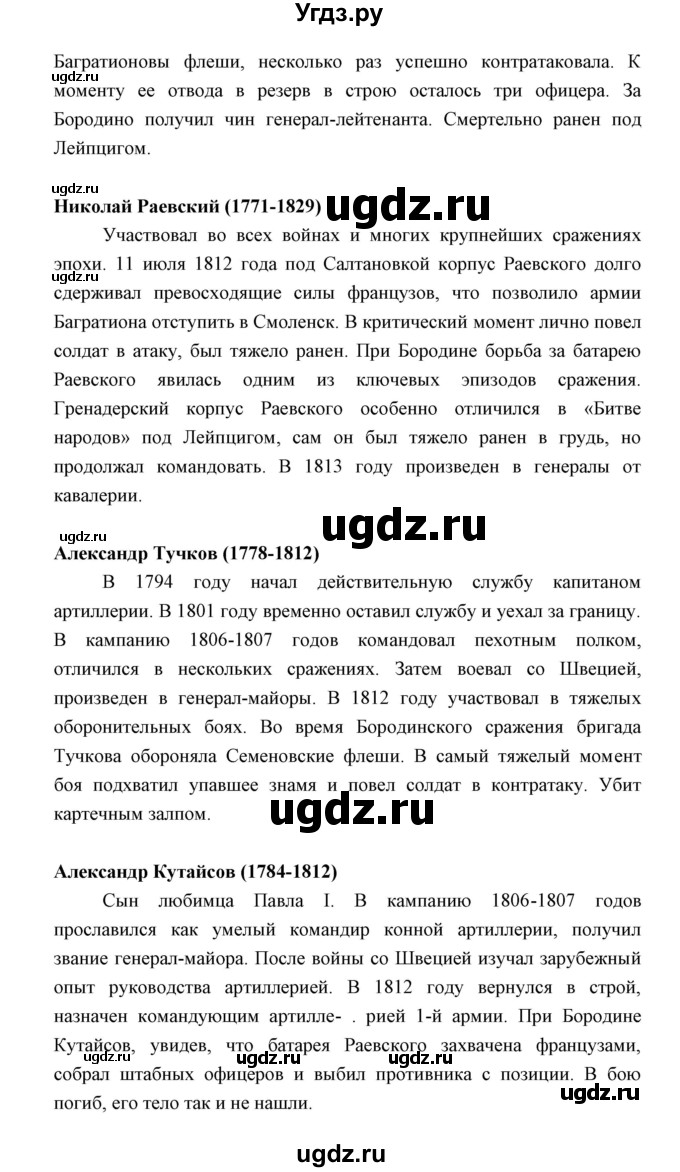 ГДЗ (Решебник) по истории 9 класс (рабочая тетрадь) Е. А. Гевуркова / часть 1 (работа) / 8(продолжение 7)