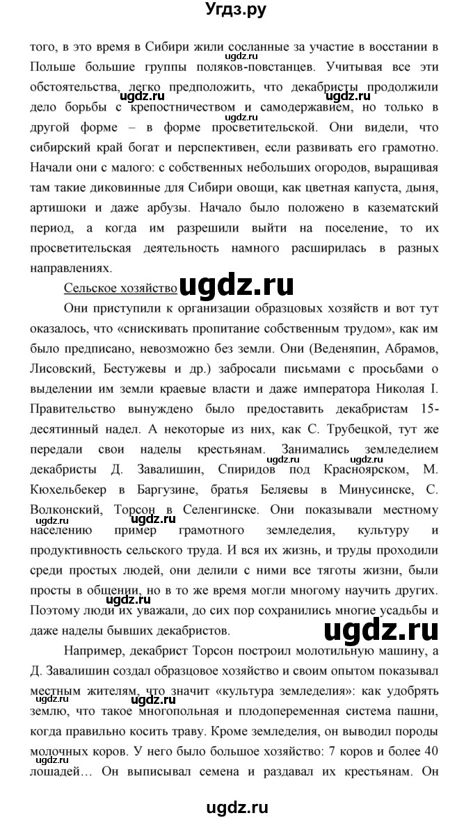 ГДЗ (Решебник) по истории 9 класс (рабочая тетрадь) Е. А. Гевуркова / часть 1 (работа) / 8(продолжение 13)