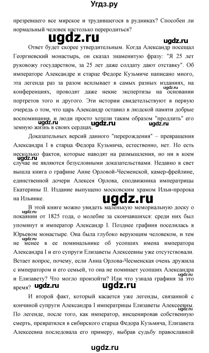 ГДЗ (Решебник) по истории 9 класс (рабочая тетрадь) Е. А. Гевуркова / часть 1 (работа) / 8(продолжение 20)