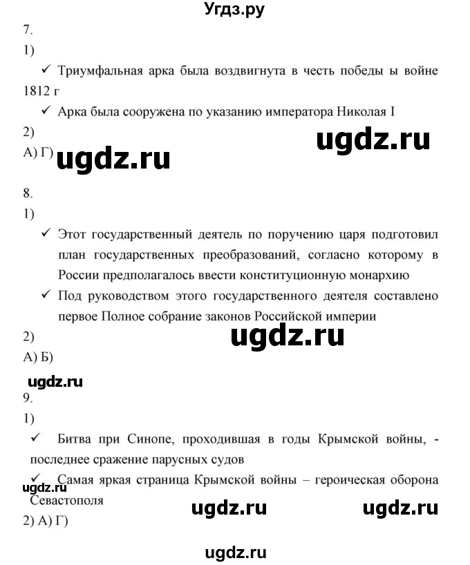 ГДЗ (Решебник) по истории 9 класс (рабочая тетрадь) Е. А. Гевуркова / часть 2 (работа) / 5(продолжение 2)