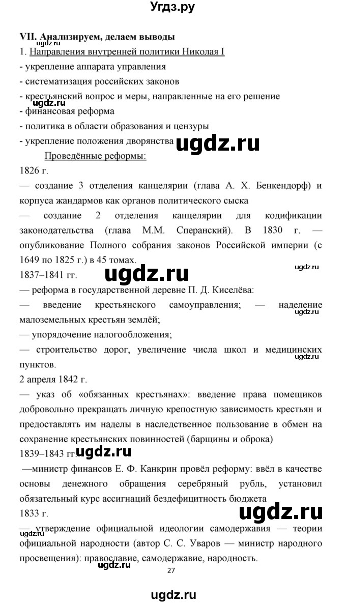 ГДЗ (Решебник) по истории 9 класс (рабочая тетрадь) Е. А. Гевуркова / часть 2 (работа) / 7