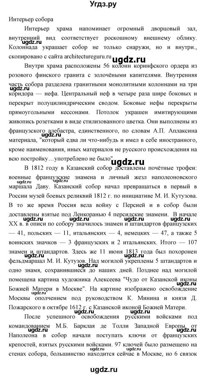 ГДЗ (Решебник) по истории 9 класс (рабочая тетрадь) Е. А. Гевуркова / часть 2 (работа) / 8(продолжение 9)