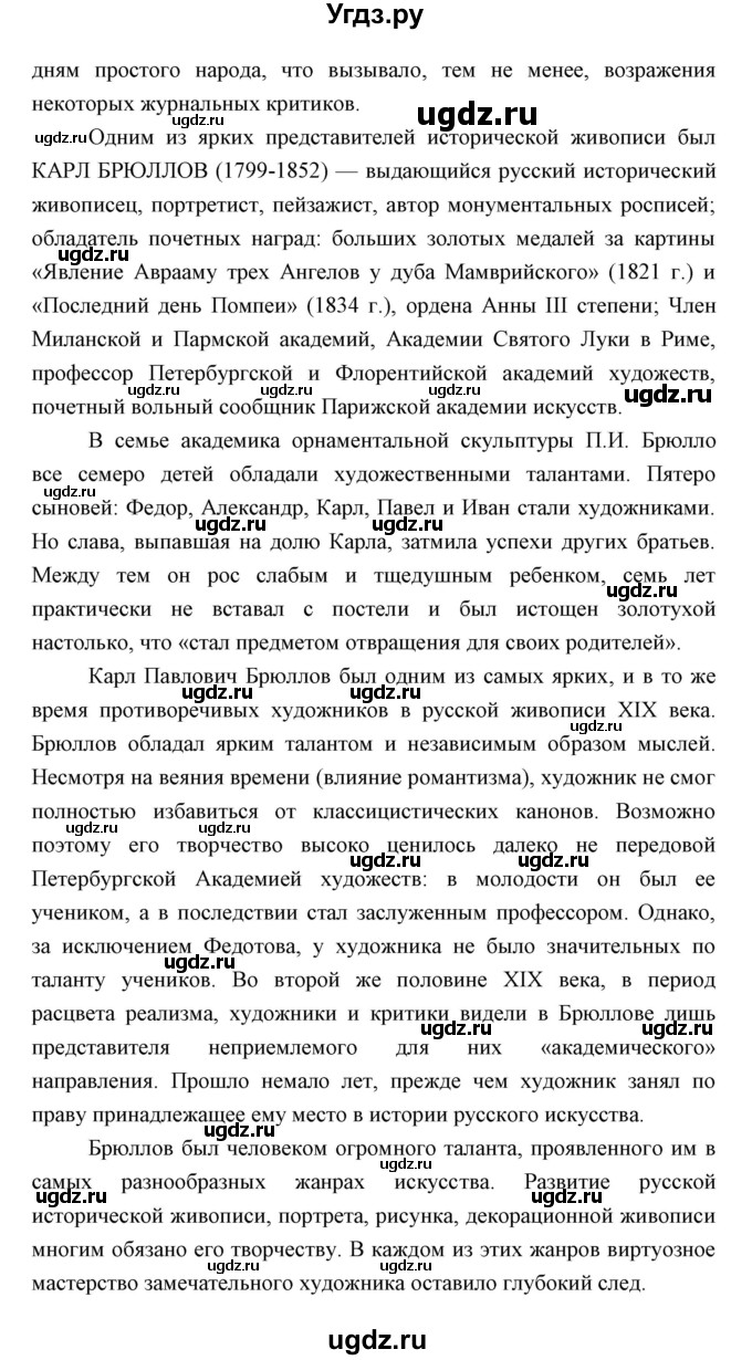 ГДЗ (Решебник) по истории 9 класс (рабочая тетрадь) Е. А. Гевуркова / часть 2 (работа) / 8(продолжение 12)