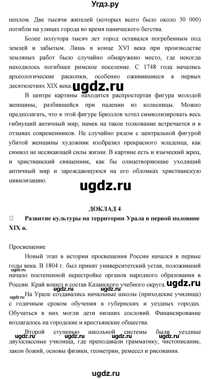 ГДЗ (Решебник) по истории 9 класс (рабочая тетрадь) Е. А. Гевуркова / часть 2 (работа) / 8(продолжение 14)