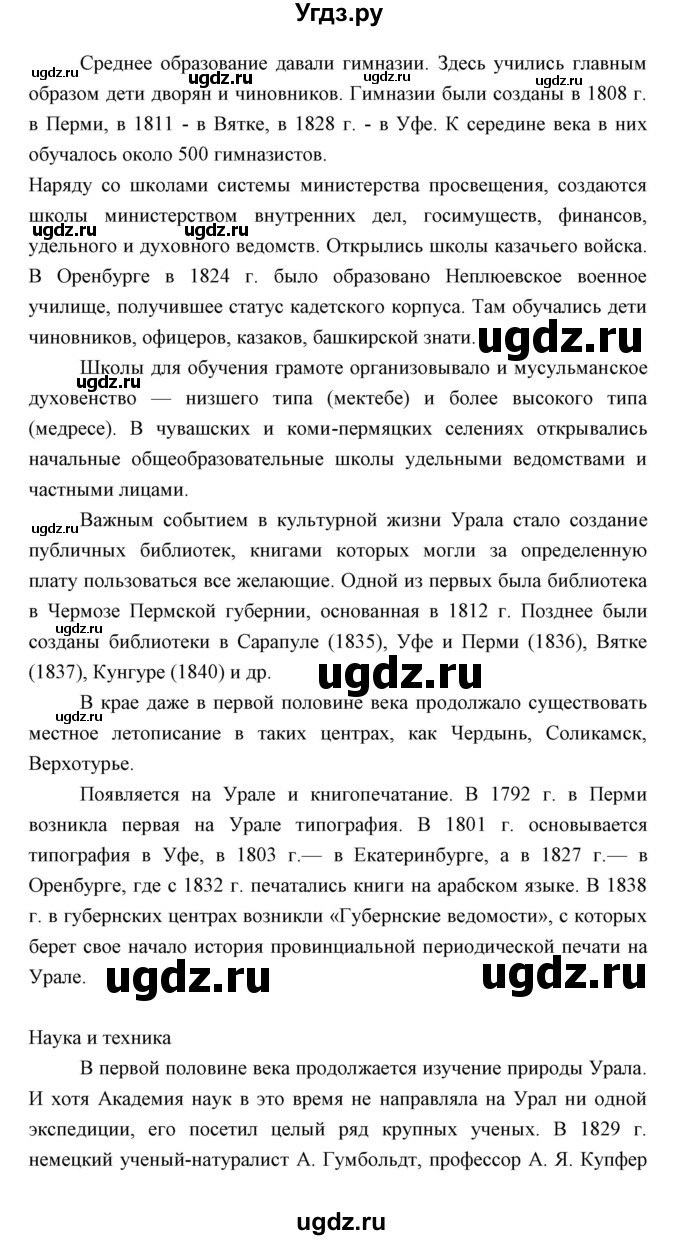 ГДЗ (Решебник) по истории 9 класс (рабочая тетрадь) Е. А. Гевуркова / часть 2 (работа) / 8(продолжение 15)