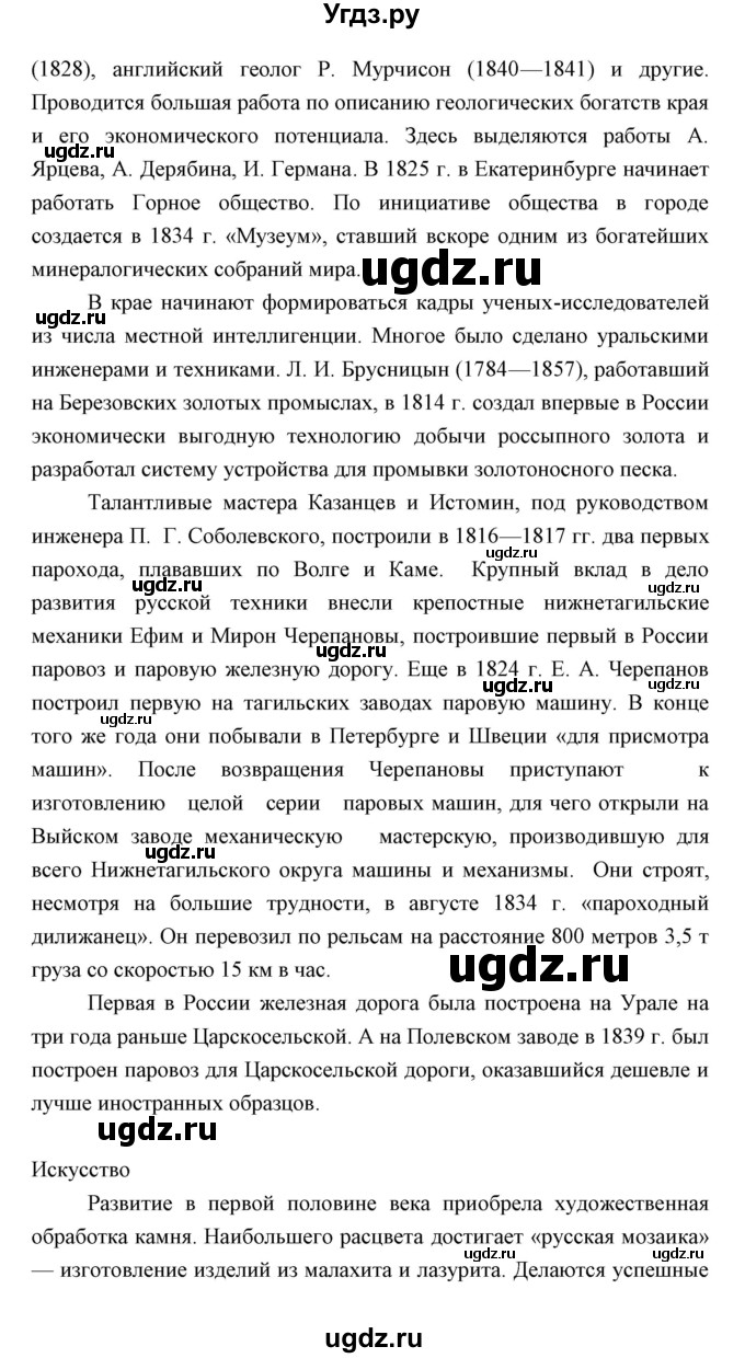 ГДЗ (Решебник) по истории 9 класс (рабочая тетрадь) Е. А. Гевуркова / часть 2 (работа) / 8(продолжение 16)