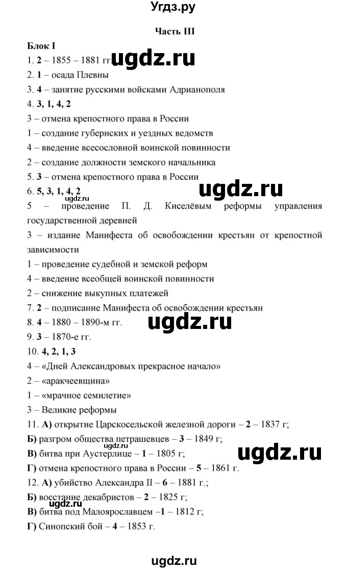 ГДЗ (Решебник) по истории 9 класс (рабочая тетрадь) Е. А. Гевуркова / часть 3 (работа) / 1