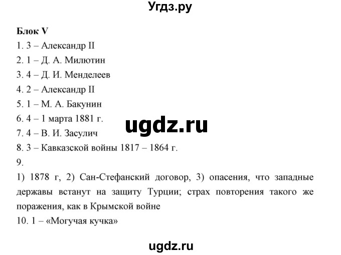 ГДЗ (Решебник) по истории 9 класс (рабочая тетрадь) Е. А. Гевуркова / часть 3 (работа) / 5