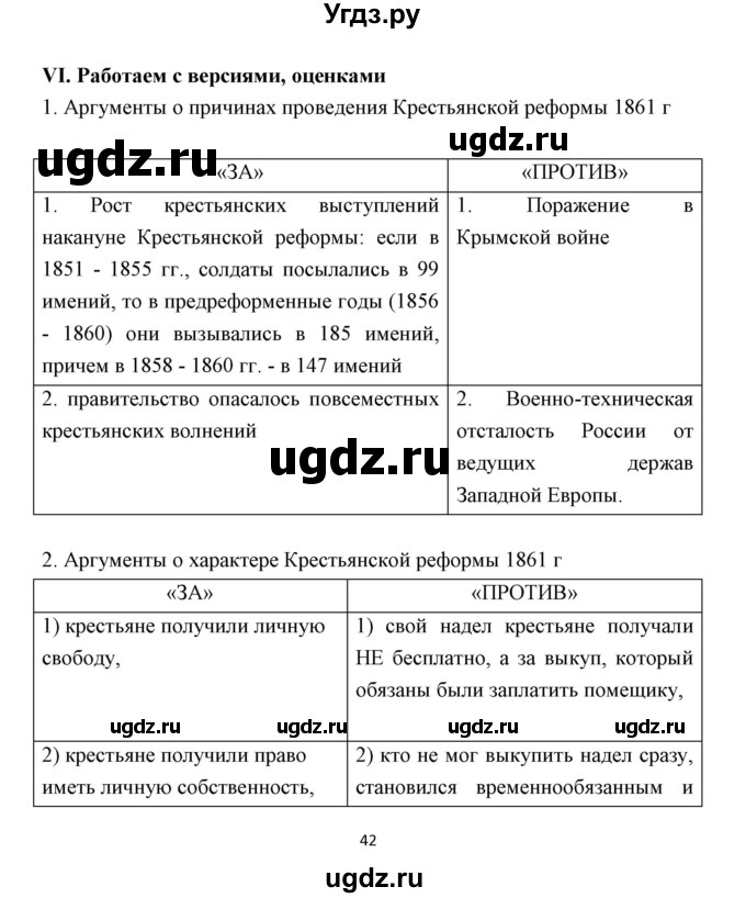 ГДЗ (Решебник) по истории 9 класс (рабочая тетрадь) Е. А. Гевуркова / часть 3 (работа) / 6