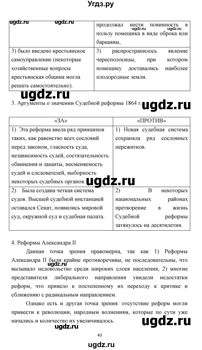 ГДЗ (Решебник) по истории 9 класс (рабочая тетрадь) Е. А. Гевуркова / часть 3 (работа) / 6(продолжение 2)