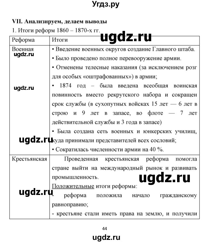 ГДЗ (Решебник) по истории 9 класс (рабочая тетрадь) Е. А. Гевуркова / часть 3 (работа) / 7