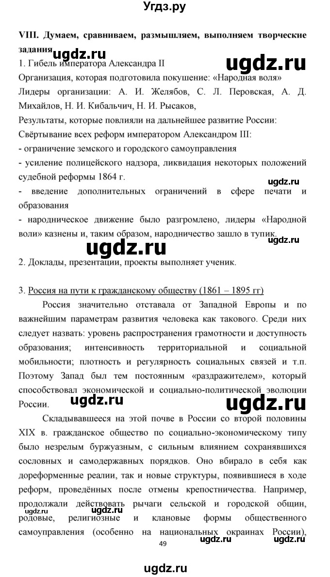 ГДЗ (Решебник) по истории 9 класс (рабочая тетрадь) Е. А. Гевуркова / часть 3 (работа) / 8