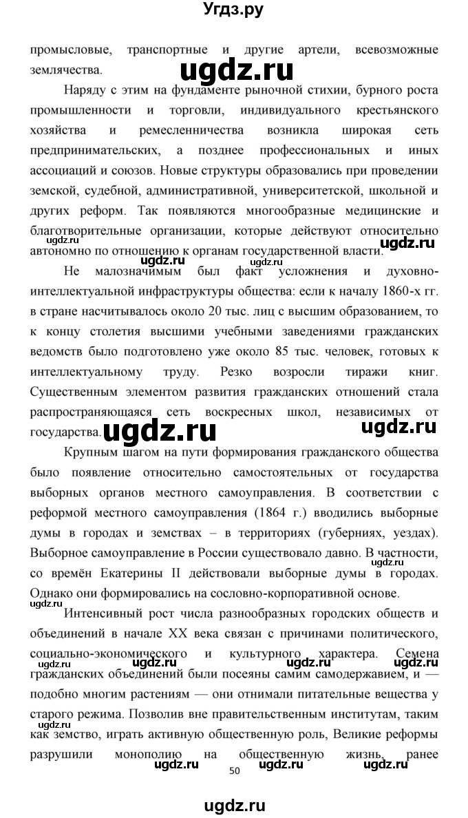 ГДЗ (Решебник) по истории 9 класс (рабочая тетрадь) Е. А. Гевуркова / часть 3 (работа) / 8(продолжение 2)