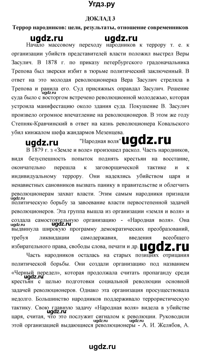 ГДЗ (Решебник) по истории 9 класс (рабочая тетрадь) Е. А. Гевуркова / часть 3 (работа) / 8(продолжение 13)