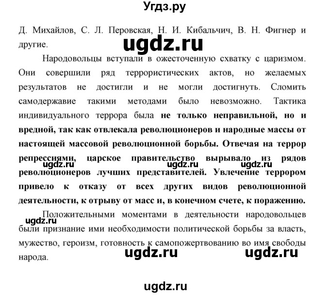 ГДЗ (Решебник) по истории 9 класс (рабочая тетрадь) Е. А. Гевуркова / часть 3 (работа) / 8(продолжение 14)