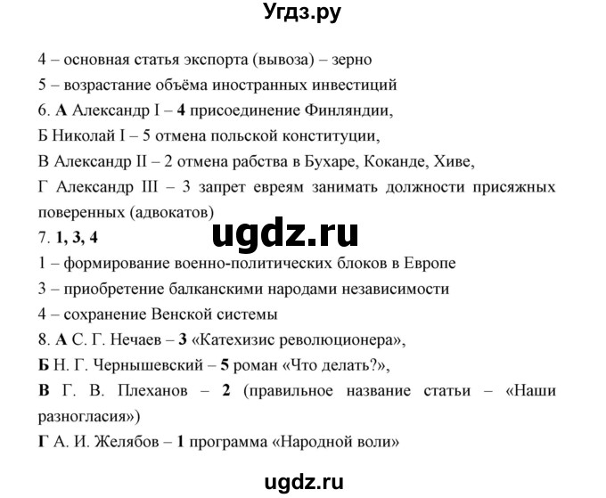 ГДЗ (Решебник) по истории 9 класс (рабочая тетрадь) Е. А. Гевуркова / часть 4 (работа) / 2(продолжение 2)