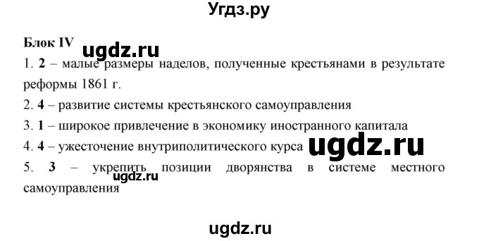 ГДЗ (Решебник) по истории 9 класс (рабочая тетрадь) Е. А. Гевуркова / часть 4 (работа) / 4