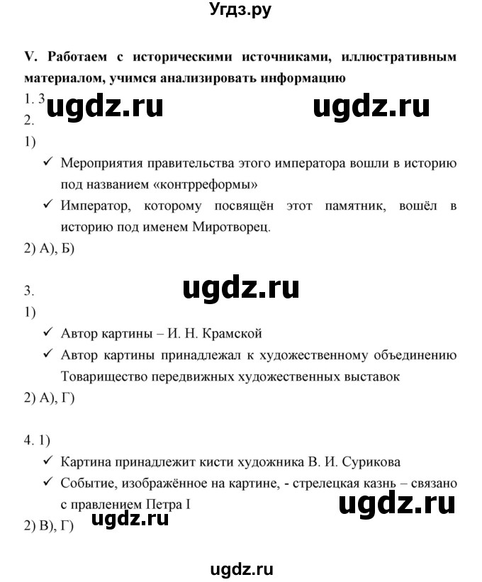 ГДЗ (Решебник) по истории 9 класс (рабочая тетрадь) Е. А. Гевуркова / часть 4 (работа) / 5