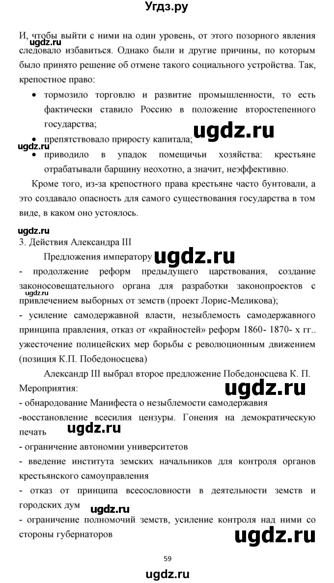 ГДЗ (Решебник) по истории 9 класс (рабочая тетрадь) Е. А. Гевуркова / часть 4 (работа) / 8(продолжение 2)