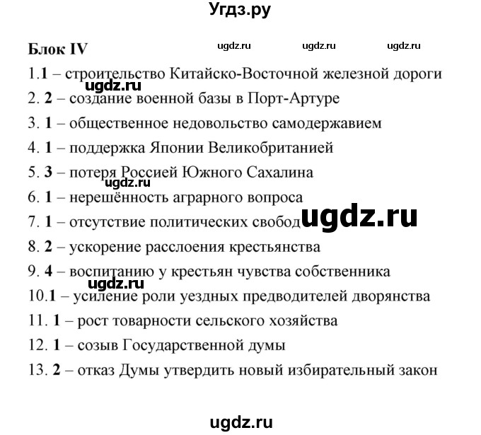 ГДЗ (Решебник) по истории 9 класс (рабочая тетрадь) Е. А. Гевуркова / часть 5 (работа) / 4