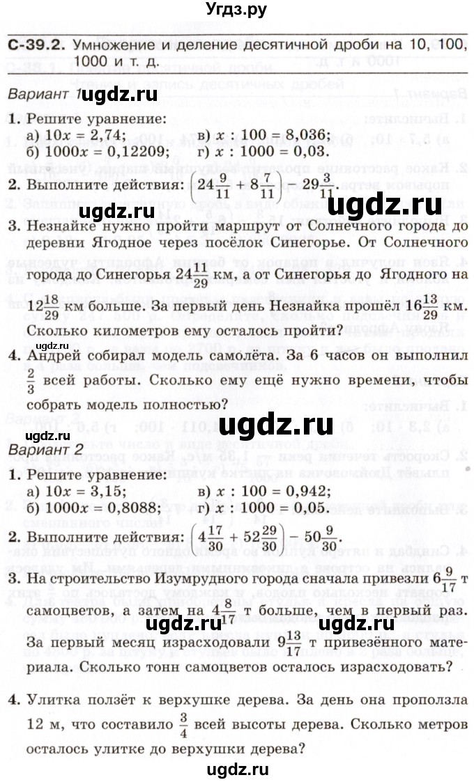 ГДЗ (Учебник) по математике 5 класс (самостоятельные работы) Зубарева И.И. / страница / 102