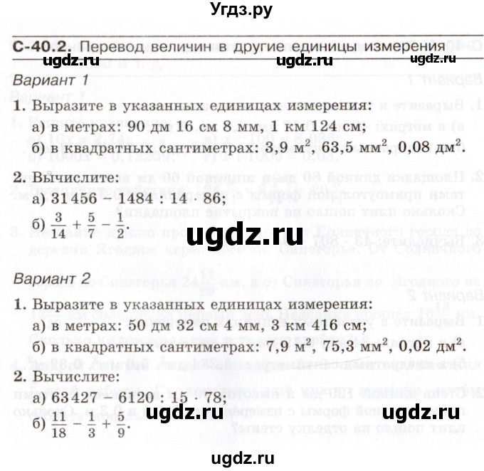ГДЗ (Учебник) по математике 5 класс (самостоятельные работы) Зубарева И.И. / страница / 104