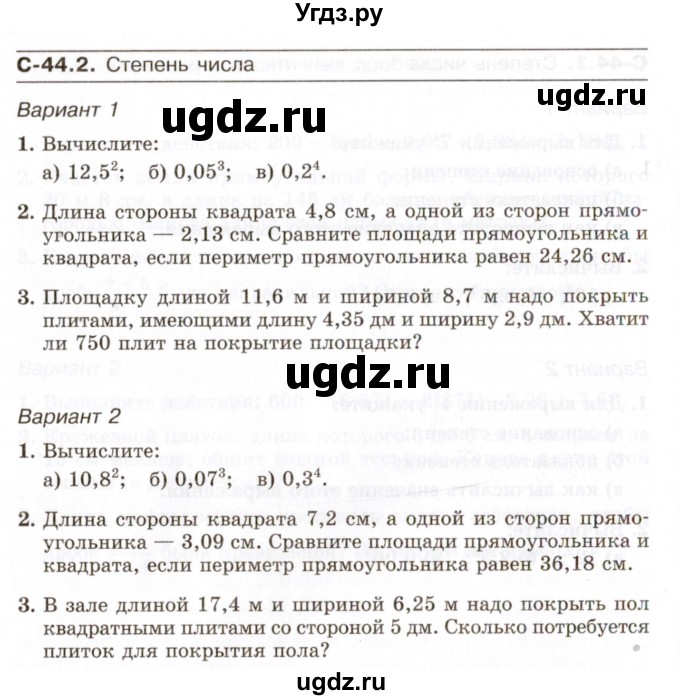 ГДЗ (Учебник) по математике 5 класс (самостоятельные работы) Зубарева И.И. / страница / 114