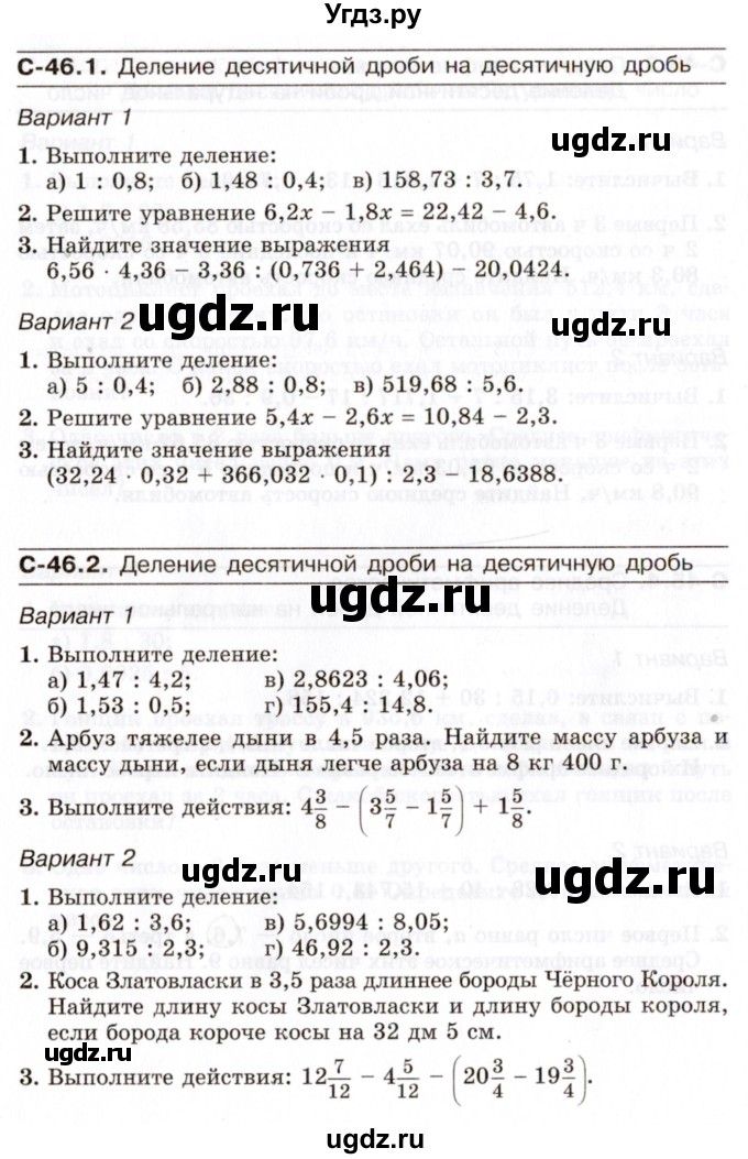 ГДЗ (Учебник) по математике 5 класс (самостоятельные работы) Зубарева И.И. / страница / 118