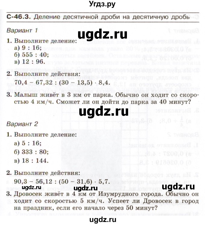 ГДЗ (Учебник) по математике 5 класс (самостоятельные работы) Зубарева И.И. / страница / 119
