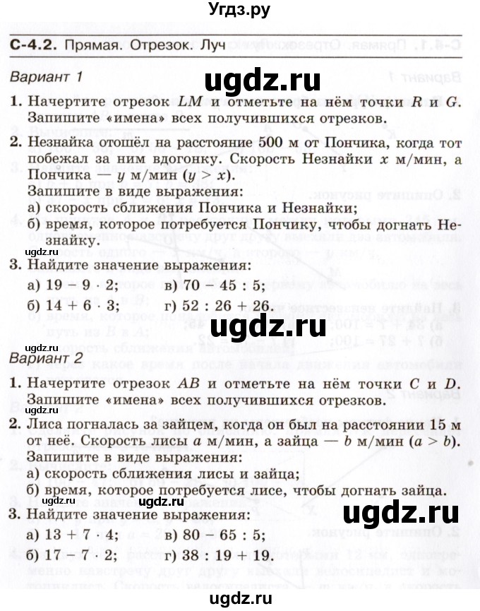 ГДЗ (Учебник) по математике 5 класс (самостоятельные работы) Зубарева И.И. / страница / 12