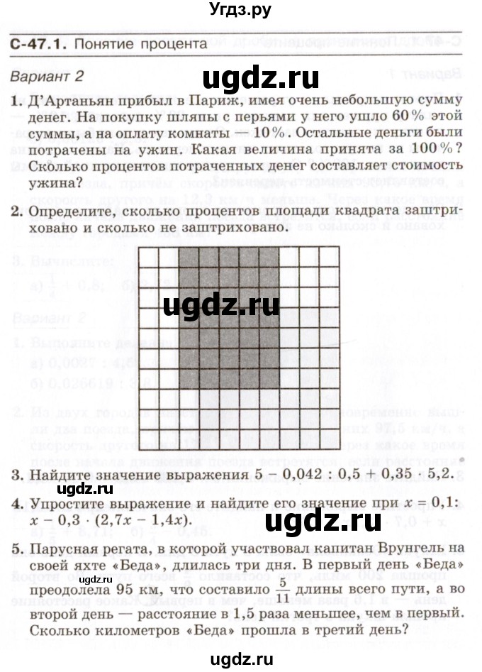 ГДЗ (Учебник) по математике 5 класс (самостоятельные работы) Зубарева И.И. / страница / 122