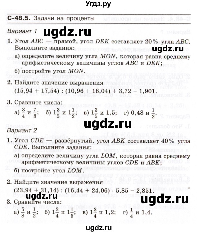 ГДЗ (Учебник) по математике 5 класс (самостоятельные работы) Зубарева И.И. / страница / 128