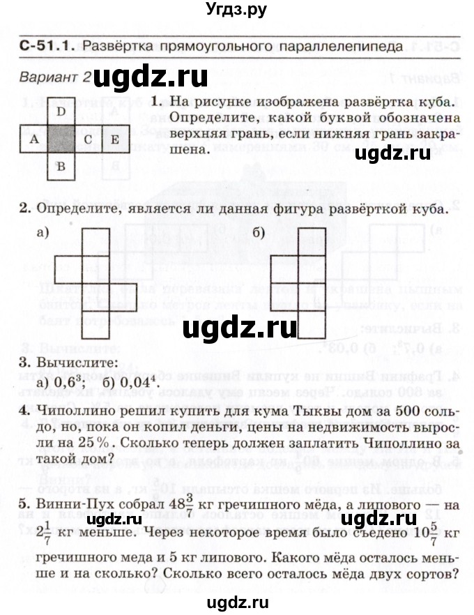 ГДЗ (Учебник) по математике 5 класс (самостоятельные работы) Зубарева И.И. / страница / 134