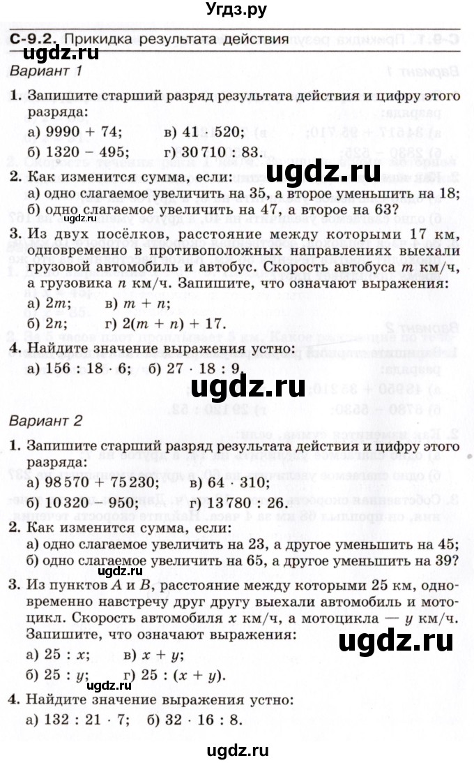 ГДЗ (Учебник) по математике 5 класс (самостоятельные работы) Зубарева И.И. / страница / 22