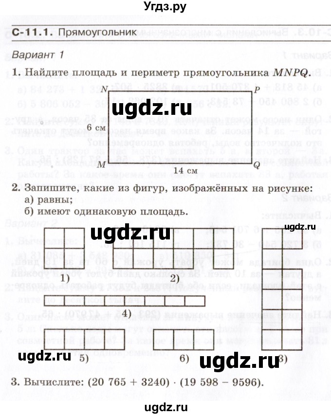ГДЗ (Учебник) по математике 5 класс (самостоятельные работы) Зубарева И.И. / страница / 26