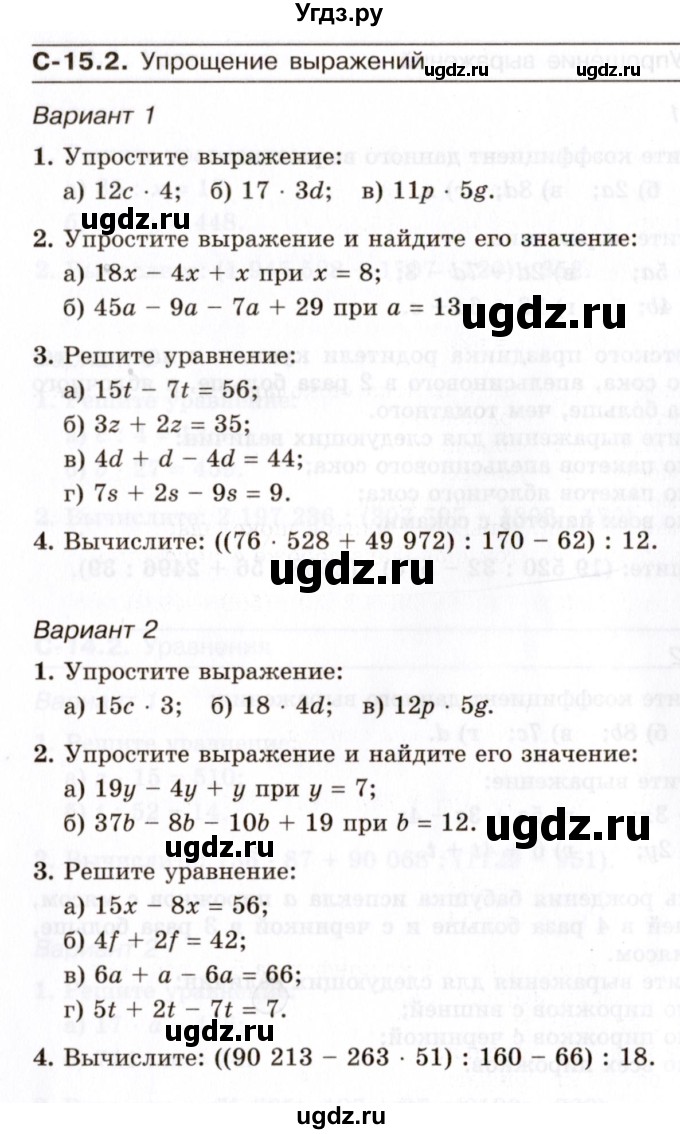 ГДЗ (Учебник) по математике 5 класс (самостоятельные работы) Зубарева И.И. / страница / 36
