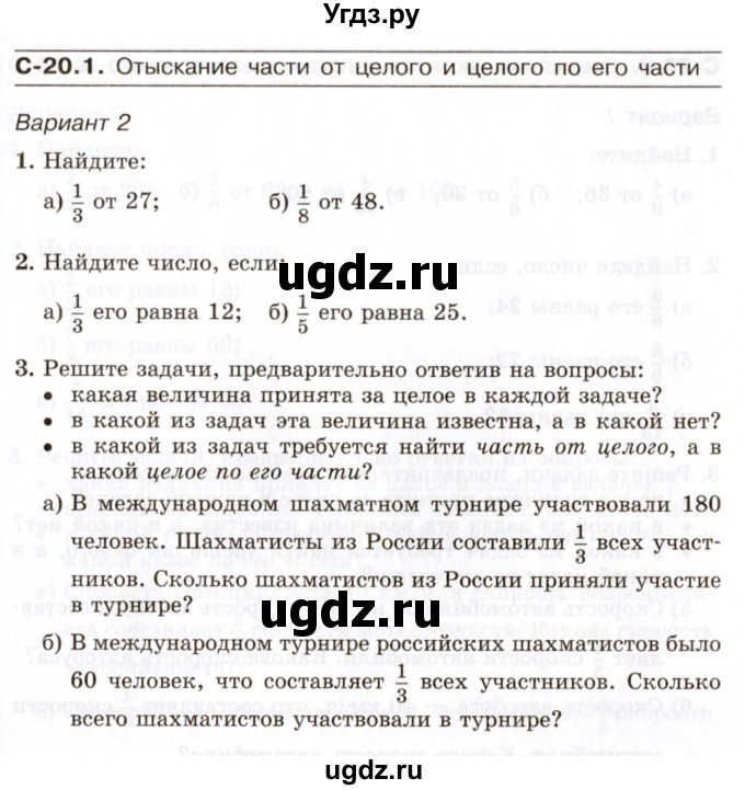 ГДЗ (Учебник) по математике 5 класс (самостоятельные работы) Зубарева И.И. / страница / 47