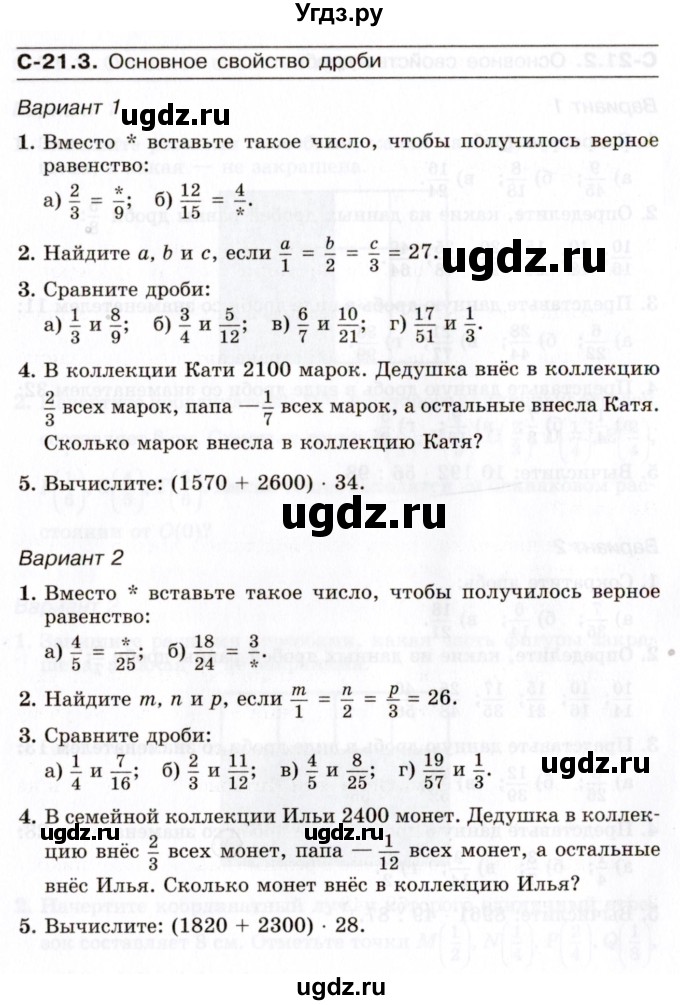 ГДЗ (Учебник) по математике 5 класс (самостоятельные работы) Зубарева И.И. / страница / 54