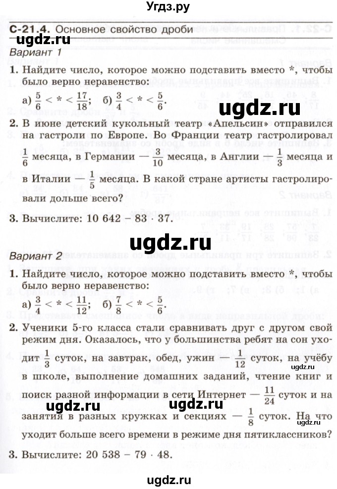 ГДЗ (Учебник) по математике 5 класс (самостоятельные работы) Зубарева И.И. / страница / 55